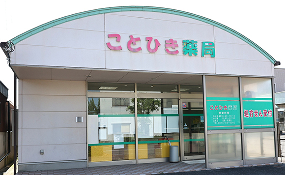 ことひき薬局　外観